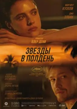 Звёзды в полдень