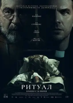 Ритуал