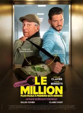Миллион
